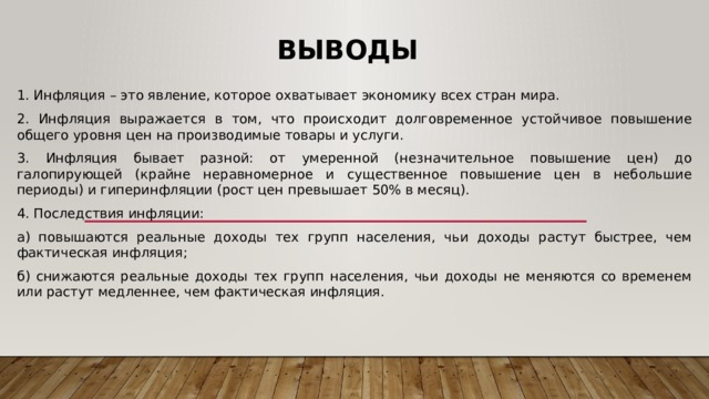 Инфляция долговременное устойчивое повышение общего уровня