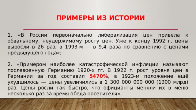 Что может происходить с деньгами и как это влияет на финансы нашей семьи презентация