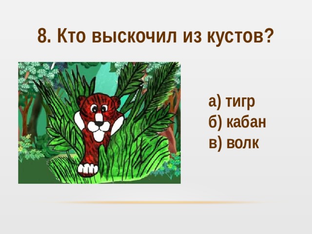 Как слон спас хозяина от тигра план рассказа