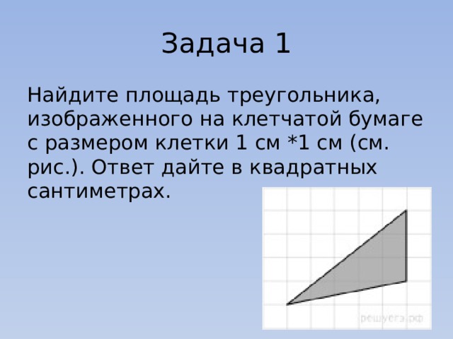 План местности разбит на клетки каждая клетка обозначает квадрат 1м х 1м треугольник