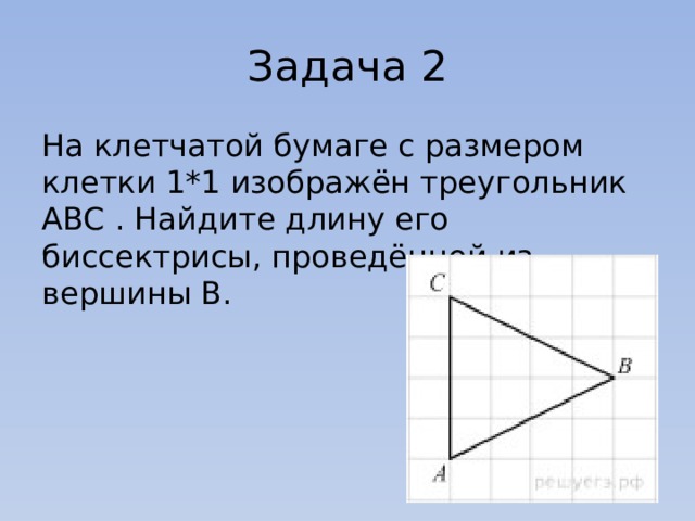 С размером клетки изображен треугольник abc