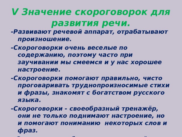 Проект на тему скороговорки для 1 класса