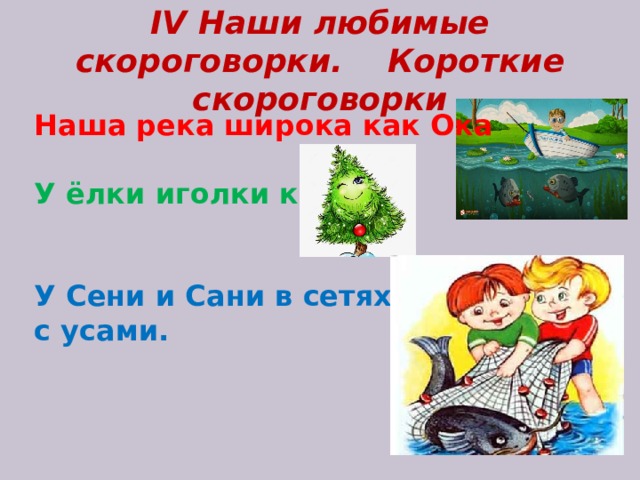 У сени и сани сом с усами