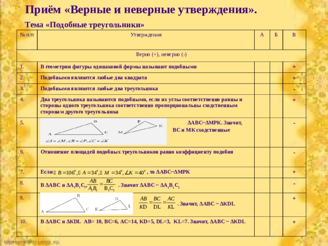 Для каждого утверждения в таблице отметьте верное оно или неверное расстояние между креслами