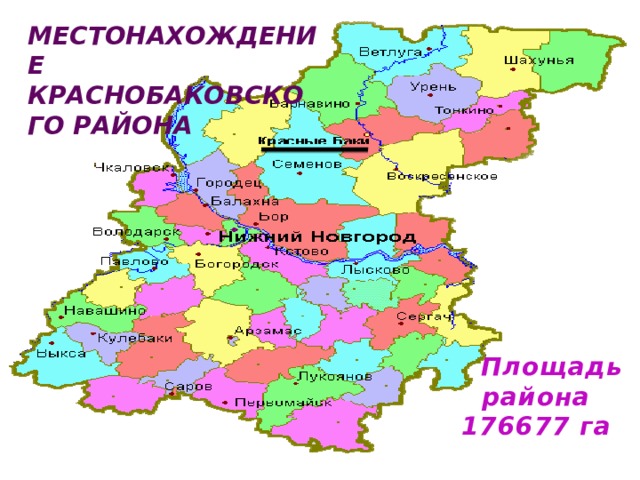 Карта краснобаковского района нижегородской области с деревнями