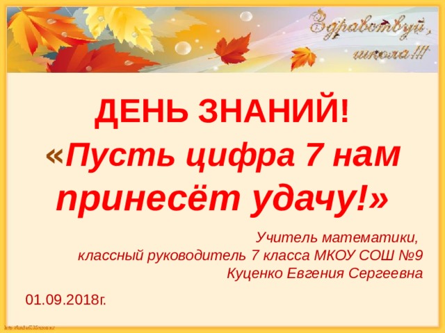 Классный час 1 класс с презентацией 1 сентября