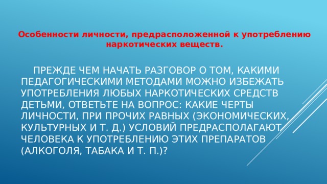 Начнем с вопроса как личность развивается план