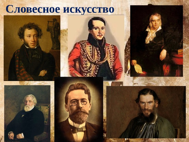 Словесное искусство. Устное искусства. Словесное искусство картинки. Виды словесного искусства.