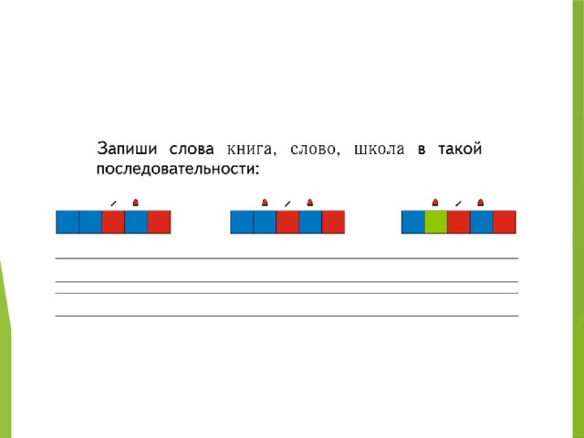 Корень звуковая схема