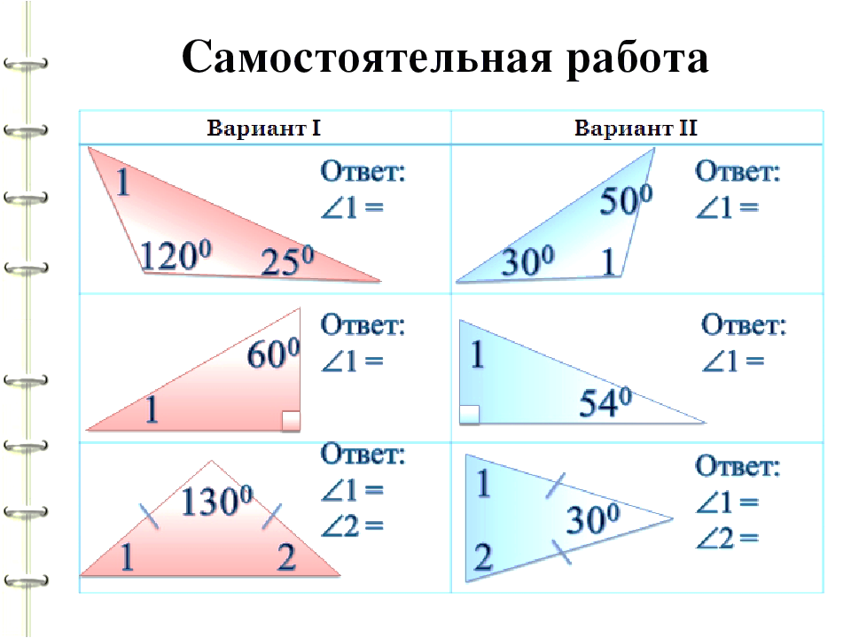 Тест 16 сумма углов. Сумма углов треугольника 7 класс геометрия. Сумма углов треугольника самостоятельная работа. Самостоятельная сумма углов треугольника 7 класс. Углы треугольника 7 класс геометрия.