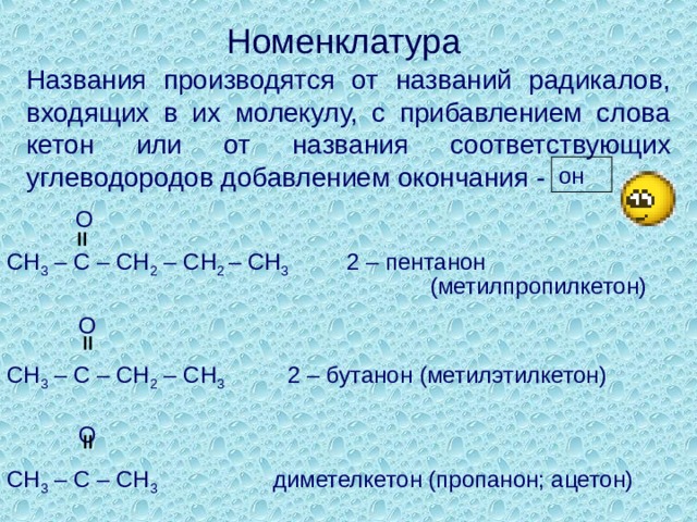 Кетоны химия презентация