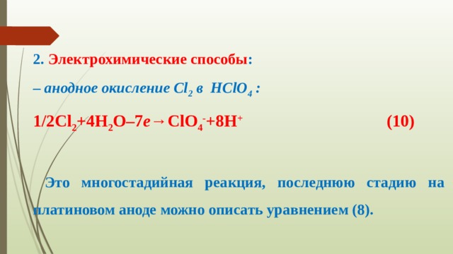 Степень окисления cl2