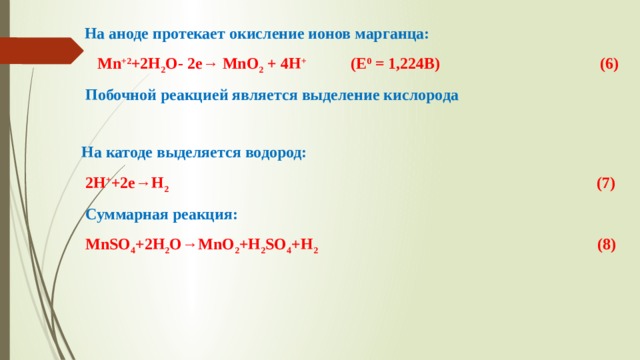 На катоде протекает