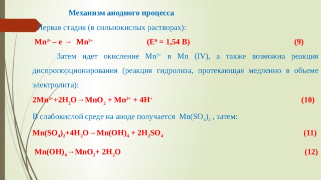 Укажите схему процесса окисления mn 6