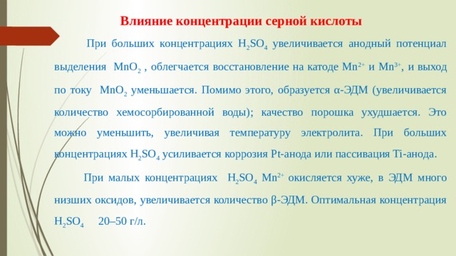 Концентрация серной кислоты. Концентрированная серная концентрация. Концентрация h2so4. Максимальная концентрация серной кислоты.