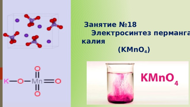 Формула перманганата калия