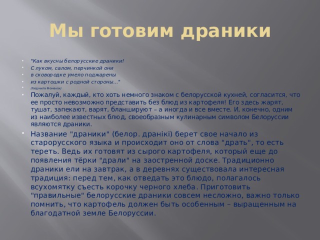 Мы готовим драники 