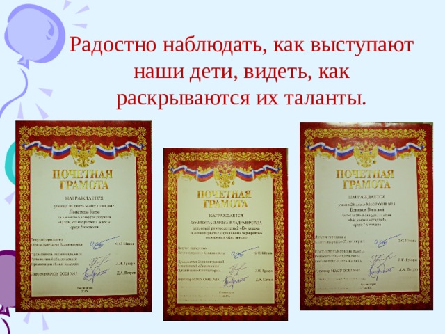 Радостно наблюдать, как выступают наши дети, видеть, как раскрываются их таланты.