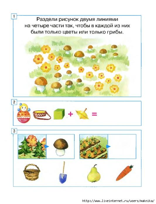 Выполняю 3 задания. Задания для ума для детей 5-6 лет. Задание на ум ребенку 6 лет. Задачки для ума для детей 6 лет. Грибы задания для детей 6-7 лет.