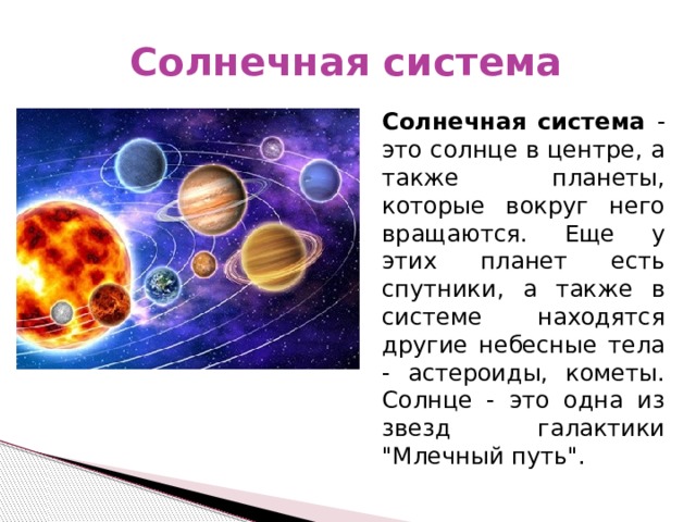 Презентация на тему Солнечная система 7 класс.