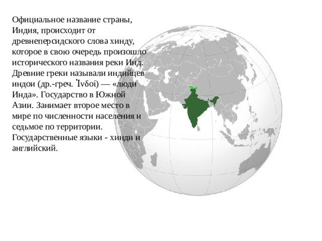 Визитная карточка Индии по географии 7 класс. Визитная карточка Индии по географии 7 класс рисунок. География 7 класс рисунок инструменты в Индии. География 7 класс рисунок человека из Индии.