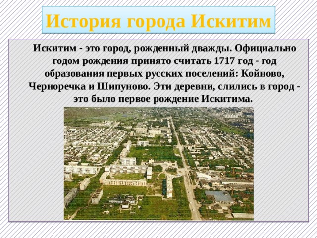 Г искитим карта