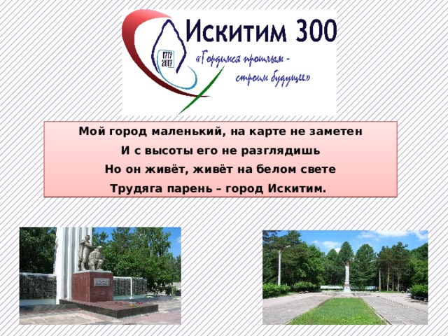 Искитим 3д карта