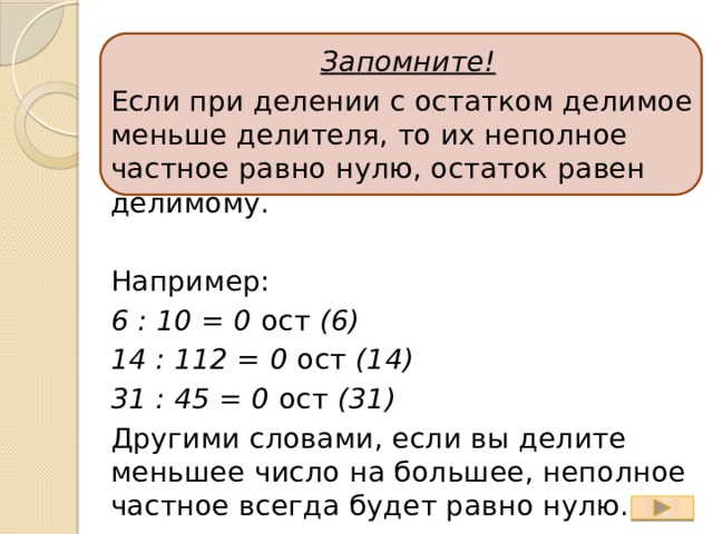 Множество остатков при делении