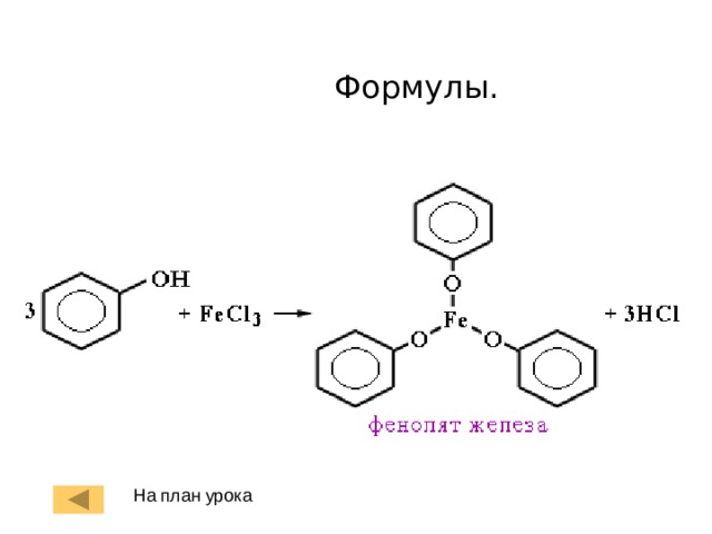 Fecl3 взаимодействует