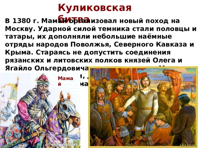 Поход мамая на русь план
