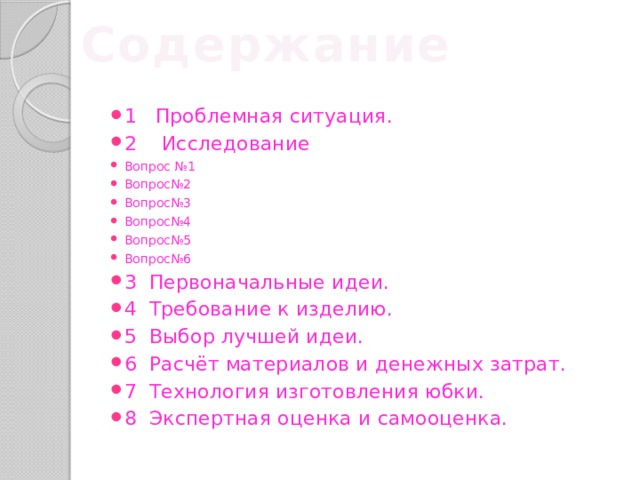 Наряд для завтрака творческий проект 5 класс презентация