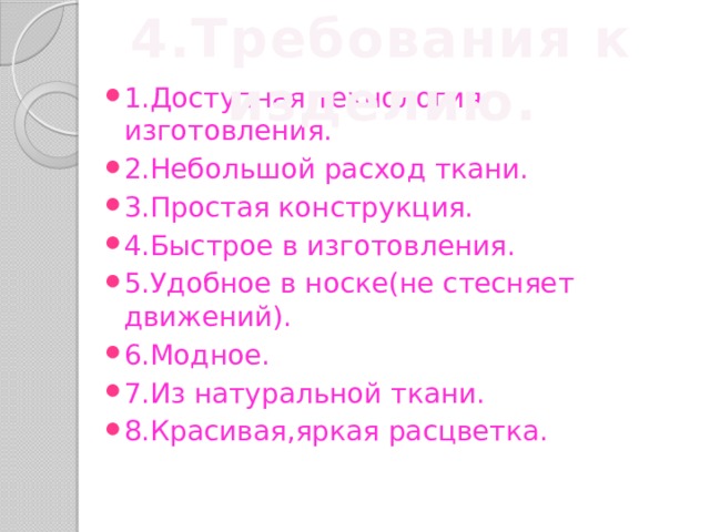 Наряд для завтрака творческий проект 5 класс презентация