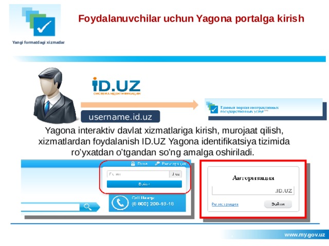 My gov uz ro yxatdan. Yagona identifikatsiya. Оне ИД уз. One ID uz kirish. Ягона.