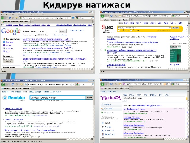 Қидирув натижаси 