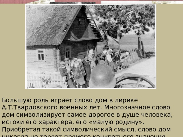 Рассказ о родине большой и малой твардовский. Военная тема в лирике Твардовского. Военная тема в лирике а.т. Твардовского.. Твардовский о родине большой и малой.