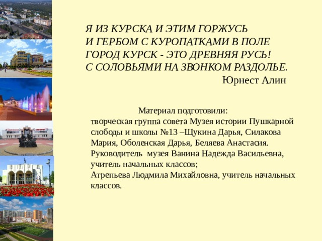 Презентация "Моя родина-Курский край"