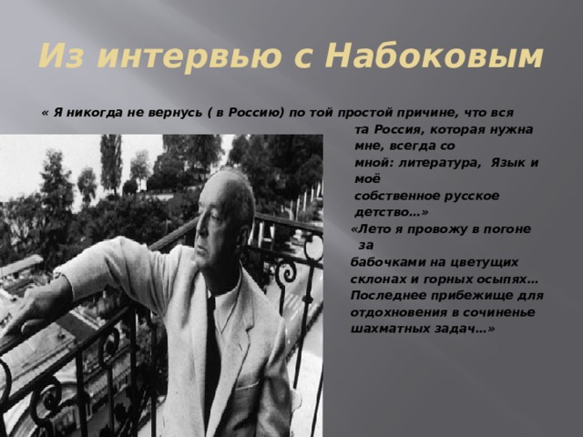 Набоков Машенька усадьба. Набоков «Машенька» вокзал. Набоков я знаю пройден.