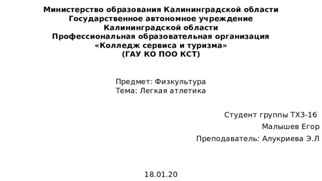 Государственное автономное учреждение туризма