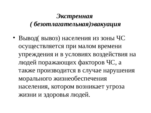 Оповещение и эвакуация населения в условиях чрезвычайных ситуаций обж 9 класс презентация