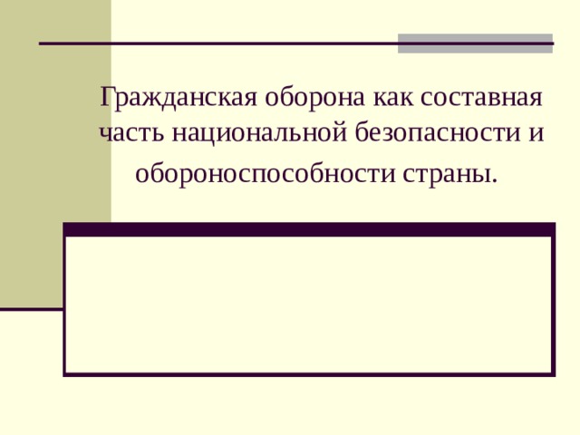 Презентация на тему гражданская оборона 9 класс