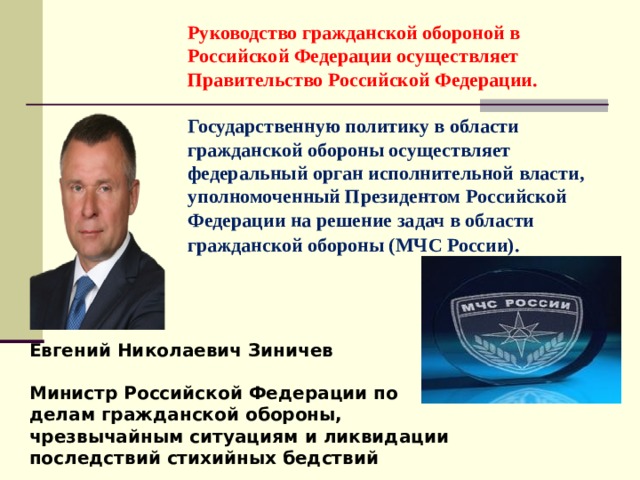 Кто осуществляет общее руководство гражданской обороной в городе барнауле