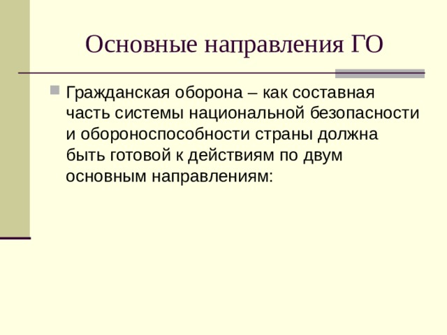 Гражданская оборона составная часть обороноспособности страны обж 10 класс презентация