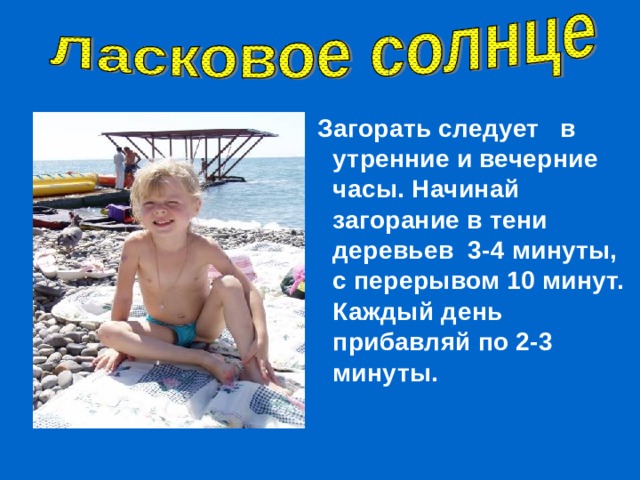 Если хочешь быть здоров закаляйся 1 класс школа 21 века презентация и конспект