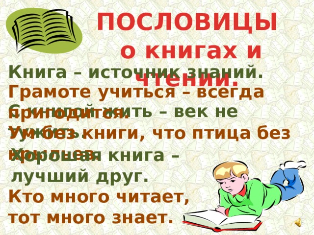 Презентация книга лучший друг