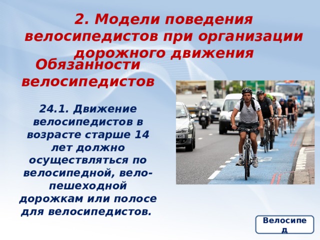 При движении через проезжую часть к месту остановки маршрутного транспортного средства или от него пешеходы должны руководствоваться требованиями пунктов 4.4 - 4.7 Правил. 