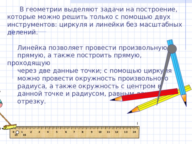 Задачи на построение 7 класс геометрия мерзляк презентация