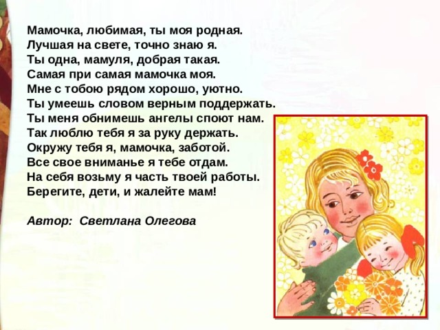 Песня как хорошо с тобою рядом когда родная мы одни