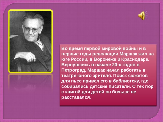 Маршак презентация биография 1 класс школа россии