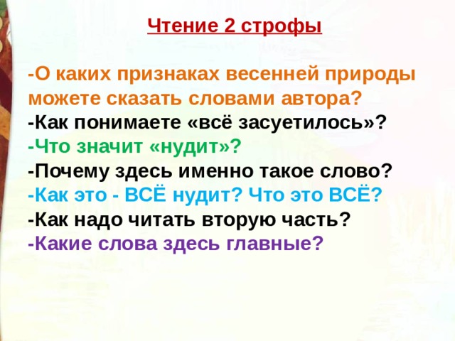 Как надо прочитать слова героев телефон