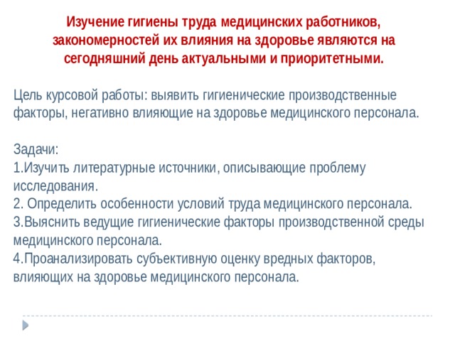 Особенности регулирования труда медицинских работников презентация